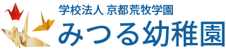 舞鶴市　三鶴幼稚園